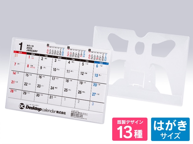 PCモニター上置きタイプ カレンダー【W-101】印刷あり　説明書付き