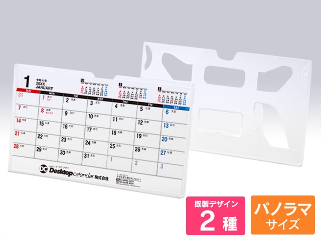 PCモニター上置きタイプ カレンダー【W-102】印刷あり　説明書付き