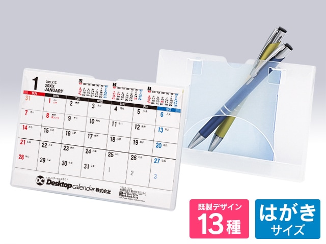 ペン立てPCモニター上置きタイプ カレンダー【W-103】印刷あり　説明書付き