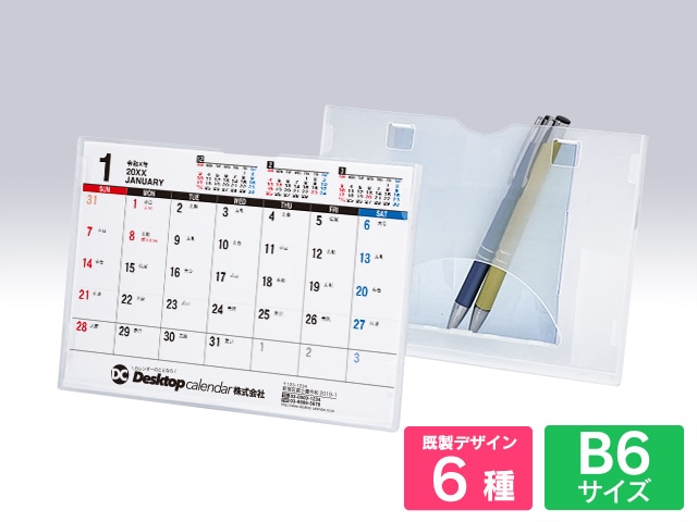 ペン立てPCモニター上置きタイプ カレンダー【W-305】説明書付き
印刷あり