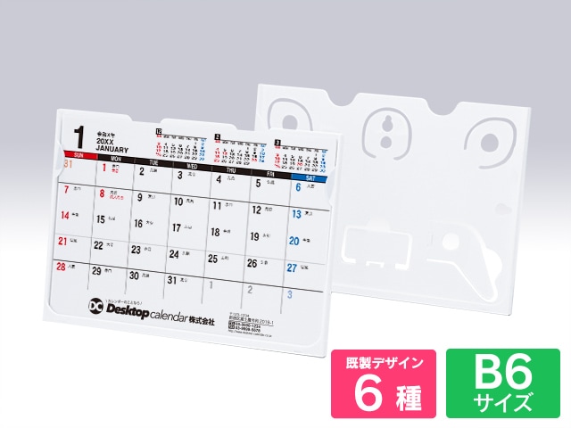 PCモニター上置きタイプ カレンダー【W-306WH】 白　印刷あり　説明書付き