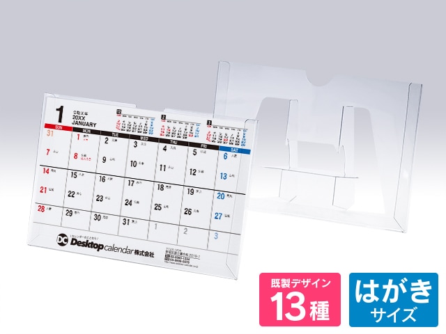 PCモニター上置きタイプ カレンダー【K-101】　印刷あり