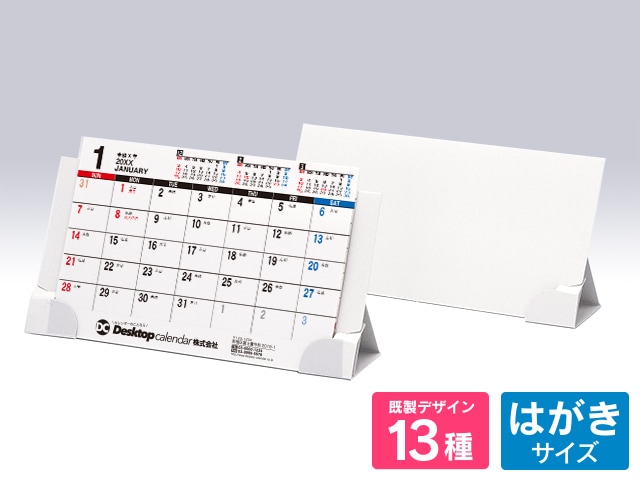 紙製タイプ カレンダー【E-101】白　印刷あり