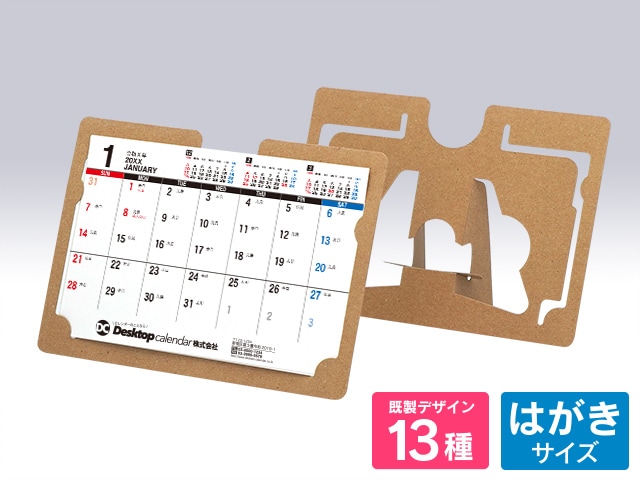 紙製タイプ カレンダーケースクラフト【E-401】印刷あり
