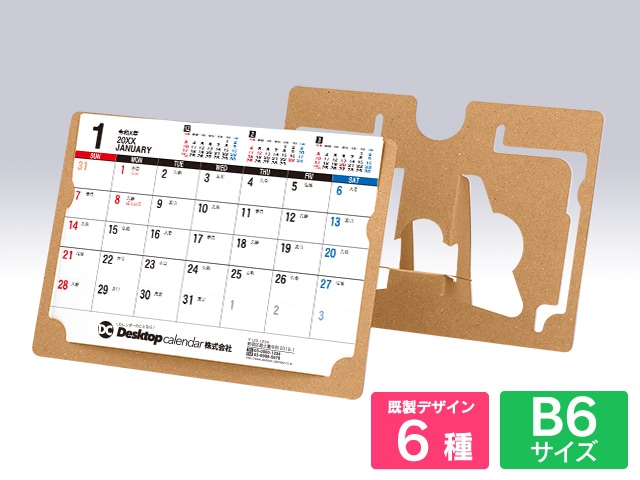 紙製タイプ カレンダーケースクラフト【E-402】印刷あり