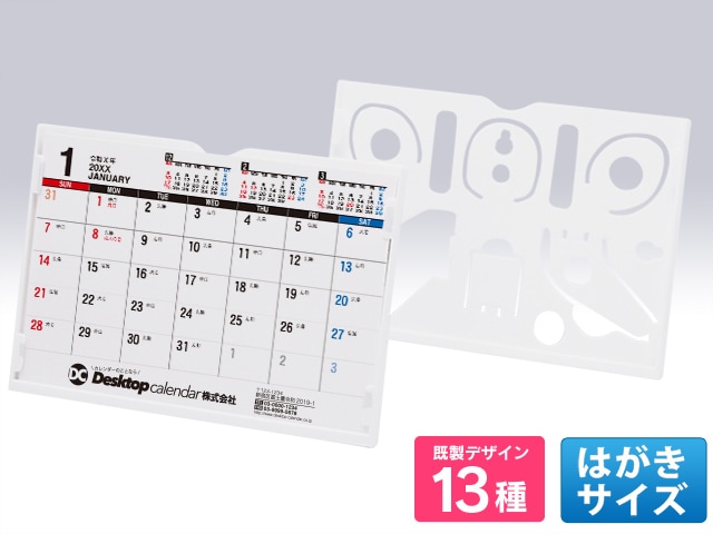PCモニター上置きタイプ カレンダー【W-301WH】 白　印刷あり