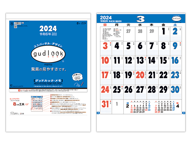 グッドルックメモ 壁掛けカレンダー【TD-887】
