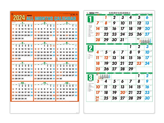 ジャンボ三ヶ月文字月表 壁掛けカレンダー【NA-138】