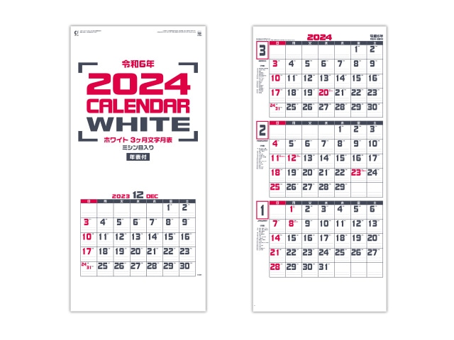 ホワイト3か月 壁掛けカレンダー【IC-301】