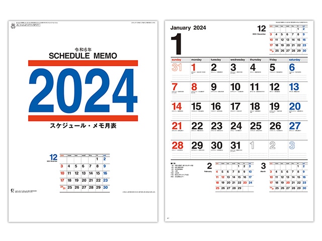 スケジュールメモ月表 壁掛けカレンダー【NK-193】