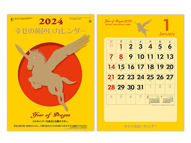 幸せの黄色カレンダー 壁掛けカレンダー【YK-875】