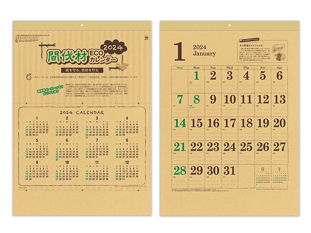 間伐材ECOカレンダー 壁掛けカレンダー【SG-291】