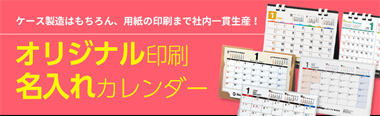 カレンダー オリジナル