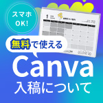 Canva入稿についてはこちら