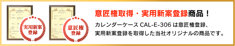 意匠権・実用新案取得