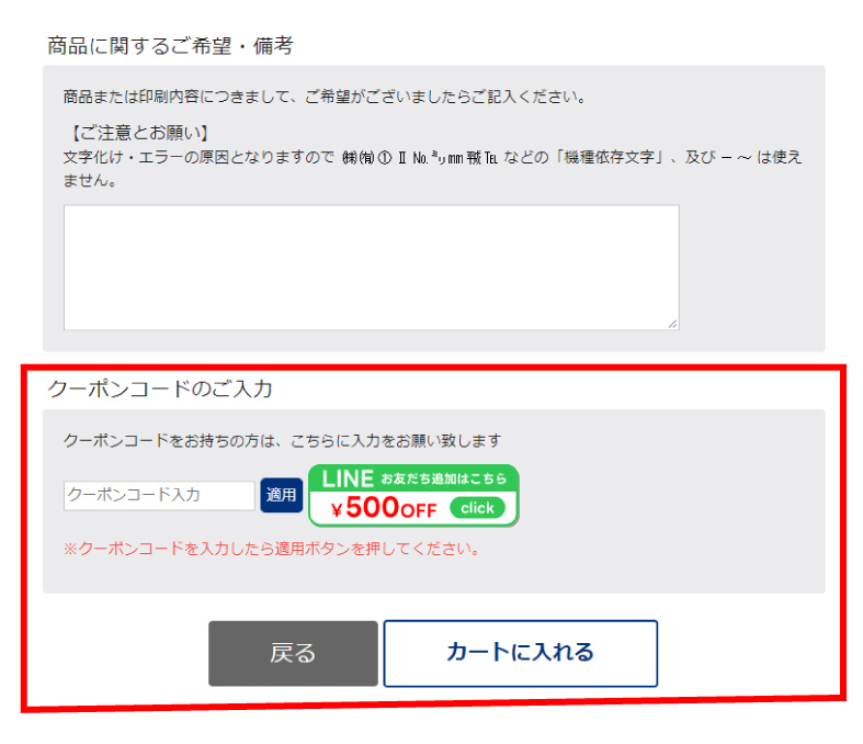 クーポン入力画面場所