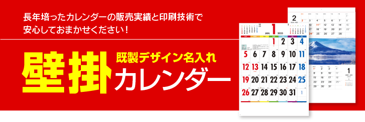 壁掛けカレンダー