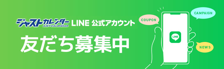 LINEともだち募集中