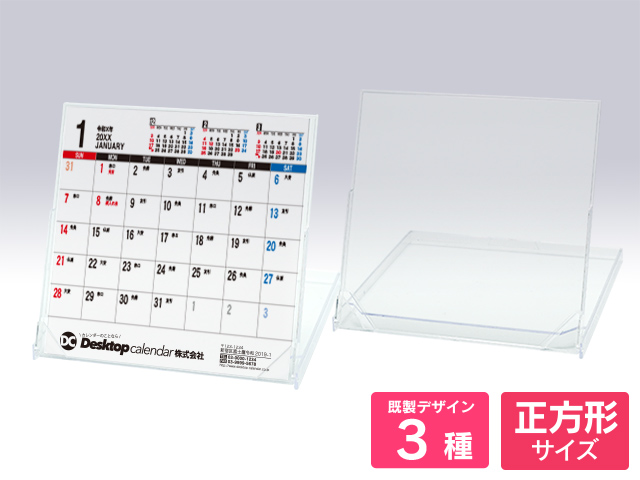 【8月上旬入荷予定/予約受付中】クリアカレンダー【SQ-303】印刷あり