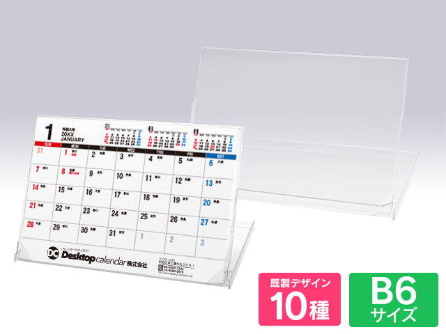 【8月上旬入荷予定/予約受付中】クリアカレンダー【SQ-304】印刷あり