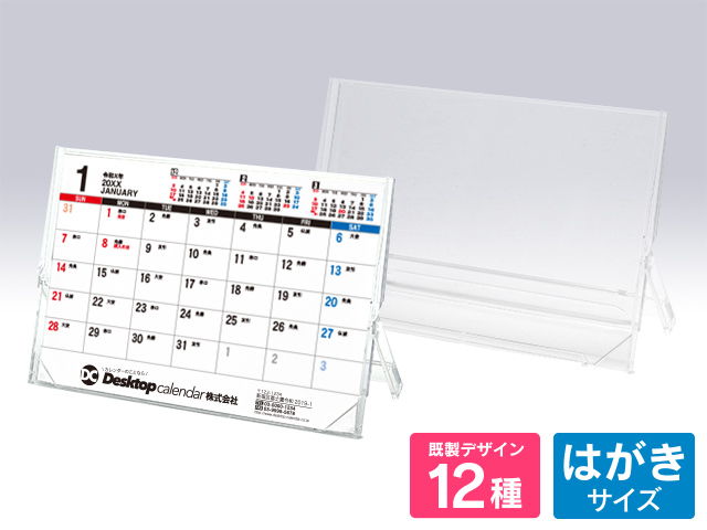 【8月上旬入荷予定/予約受付中】スマートクリアカレンダー【J-101】印刷あり