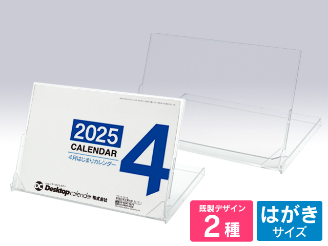 【4月始まり】クリアカレンダー【SQ-301】印刷あり