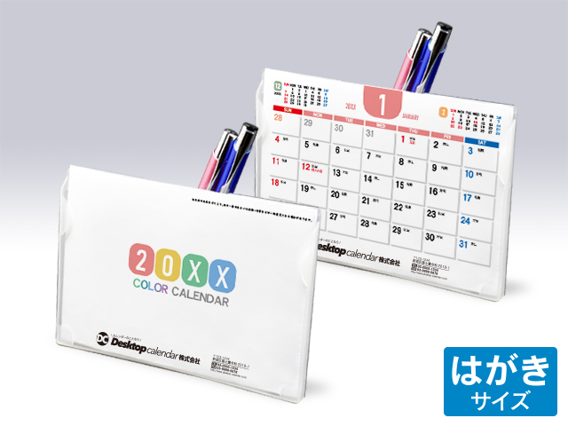 【予約注文】ペン立てカレンダー【W-701】カラフル