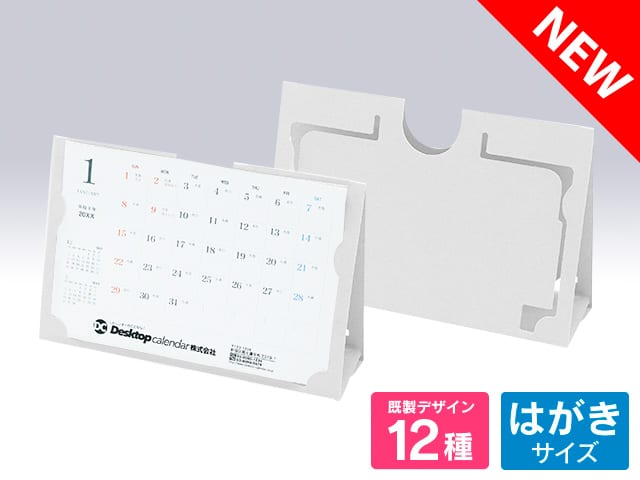 【予約注文】紙製折りたたみ式カレンダーケース ホワイト 【E-305-WH】 印刷あり