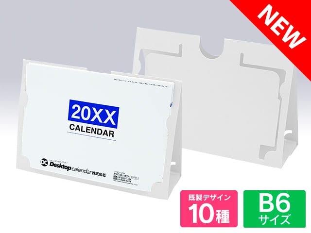 【予約注文】紙製折りたたみ式カレンダーケース ホワイト 【E-306-WH】 印刷あり