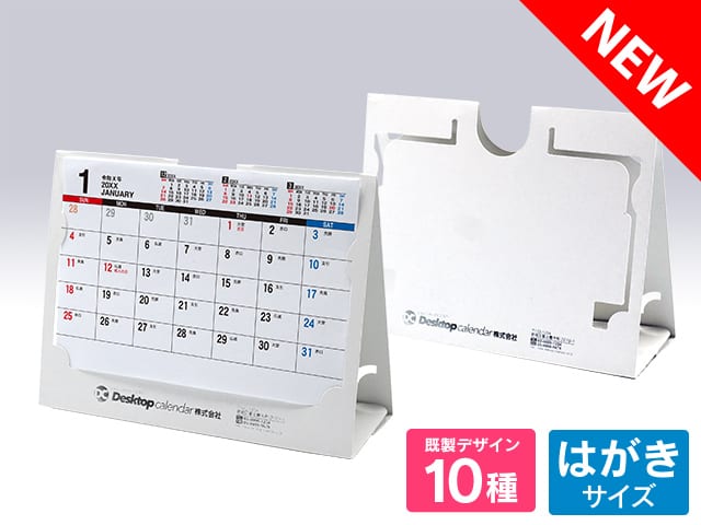 【予約注文】紙製折りたたみ式カレンダーケース ホワイト 【E-307-WH】 印刷あり