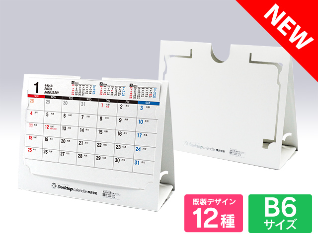 【予約注文】紙製折りたたみ式カレンダーケース ホワイト 【E-308-WH】 印刷あり