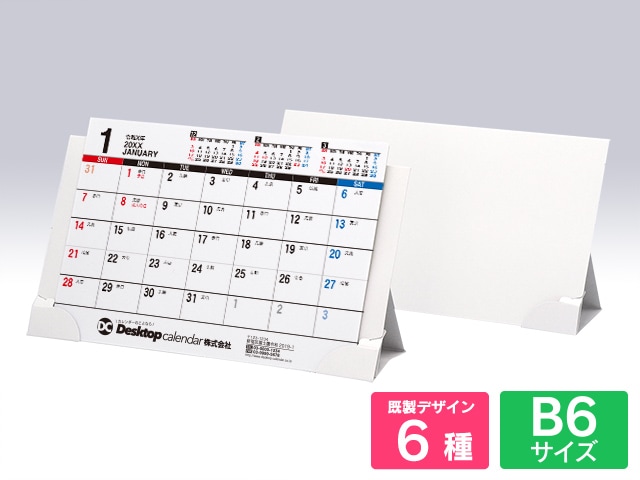 紙製タイプ カレンダー【E-102】白　印刷あり