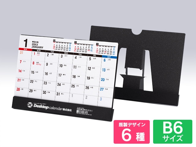 紙製タイプ カレンダー【E-202】 黒　印刷あり