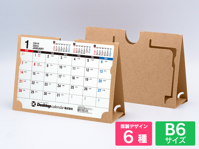 紙製タイプ 折りたたみ式カレンダーケースクラフト【E-302】印刷あり