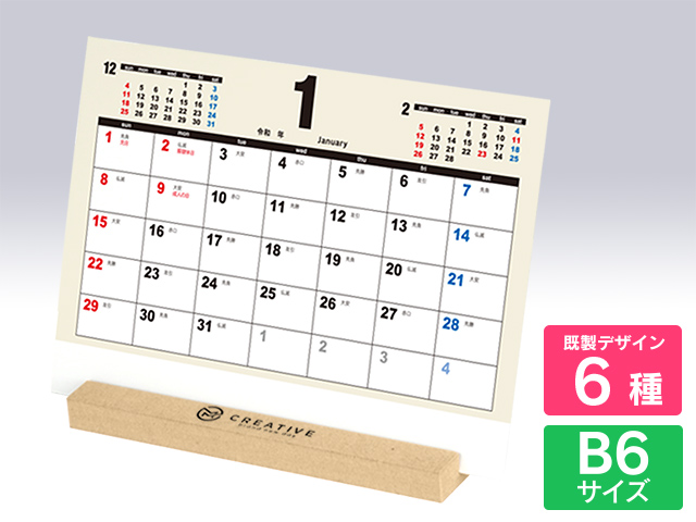 木製カレンダー【E-501B6】印刷あり