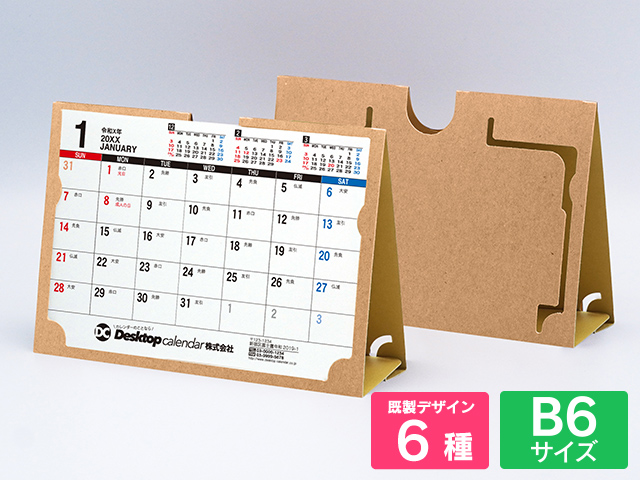 紙製タイプ 折りたたみ式カレンダーケースクラフト【E-304】印刷あり