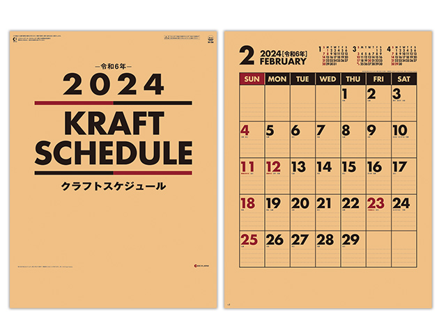 クラフトスケジュール 壁掛けカレンダー【SG-296】