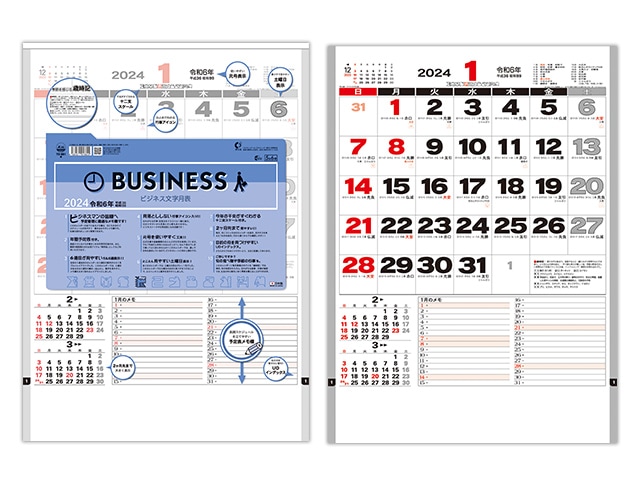 ビジネス文字月表 壁掛けカレンダー【TD-881】