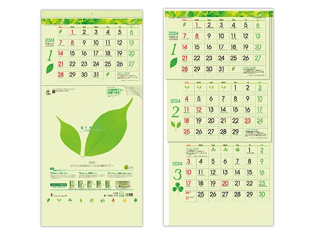グリーン3ヶ月文字 壁掛けカレンダー【TD-787】