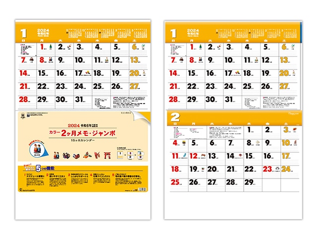 カラー2ヶ月メモ　ジャンボ 壁掛けカレンダー【TD-617】