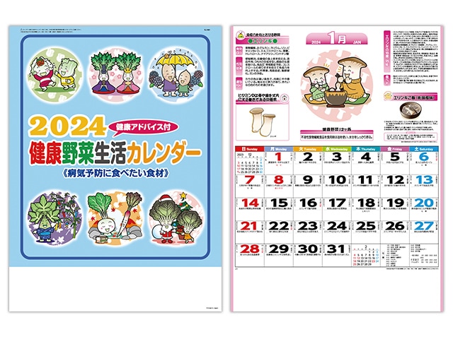 健康野菜カレンダー 壁掛けカレンダー【KJ-001】