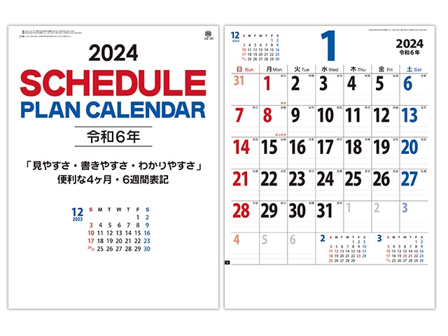 スケジュールプラン 壁掛けカレンダー【SA-385】