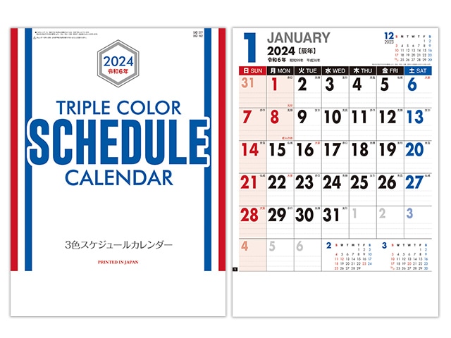 3色スケジュールカレンダー 壁掛けカレンダー【SA-377】