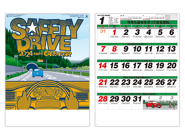 セフティ―ドライブ 壁掛けカレンダー【SG-268】