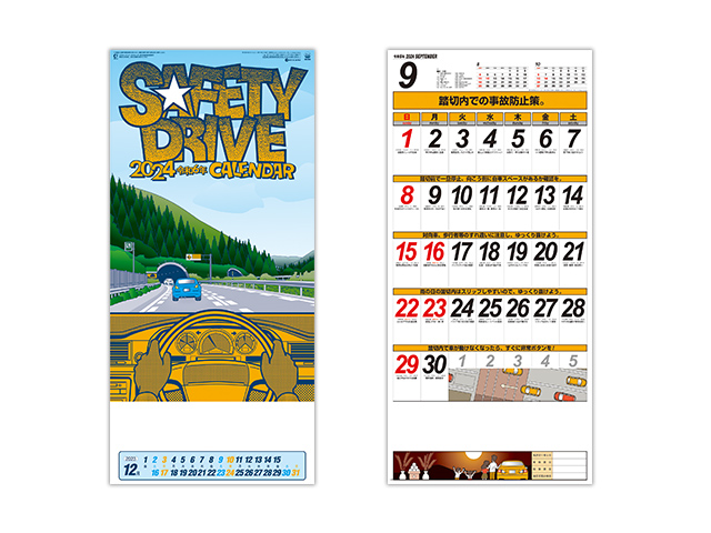 セフティ―ドライブ(大) 壁掛けカレンダー【SG-352】