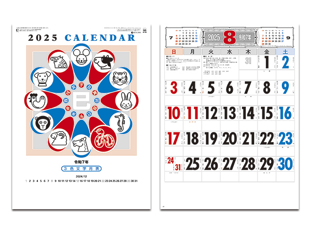 3色文字月表 壁掛けカレンダー【SG-288】