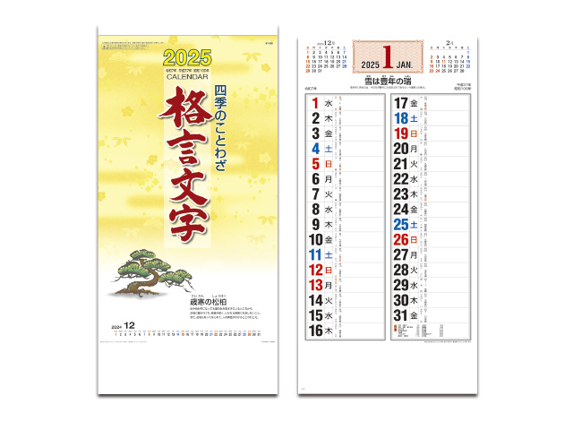 四季のことわざ 壁掛けカレンダー【GT-502】