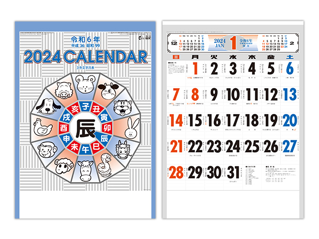 3色厚口文字月表 壁掛けカレンダー【NB-138】
