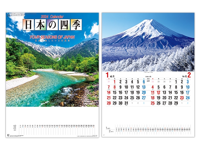 日本の四季 壁掛けカレンダー【NK-15】