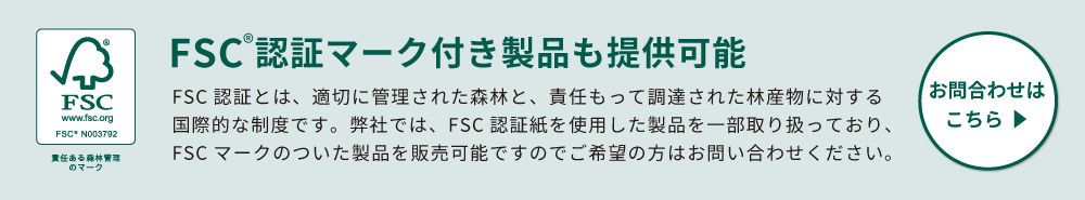 FSC認証マーク
